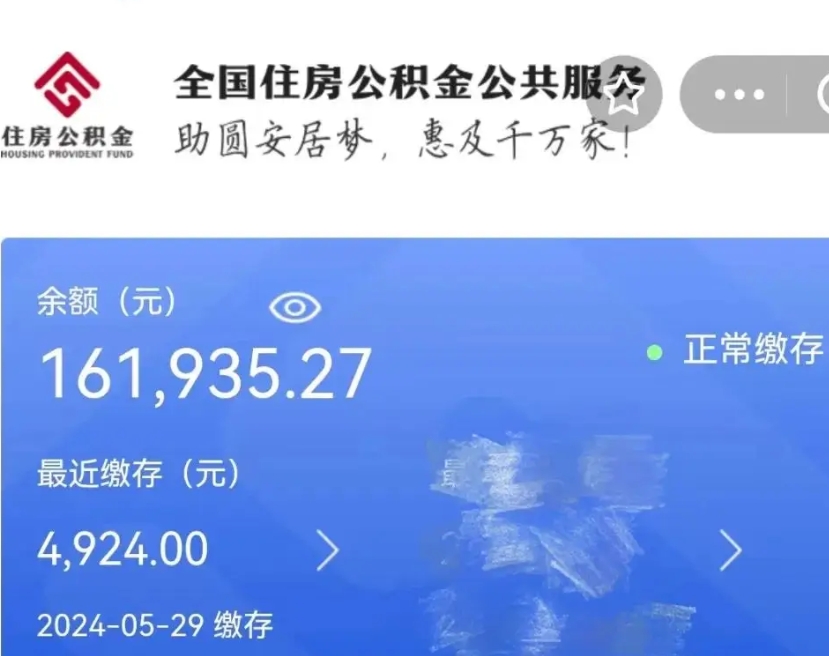 新余离职公积金取网上申请（公积金离职在线提取）