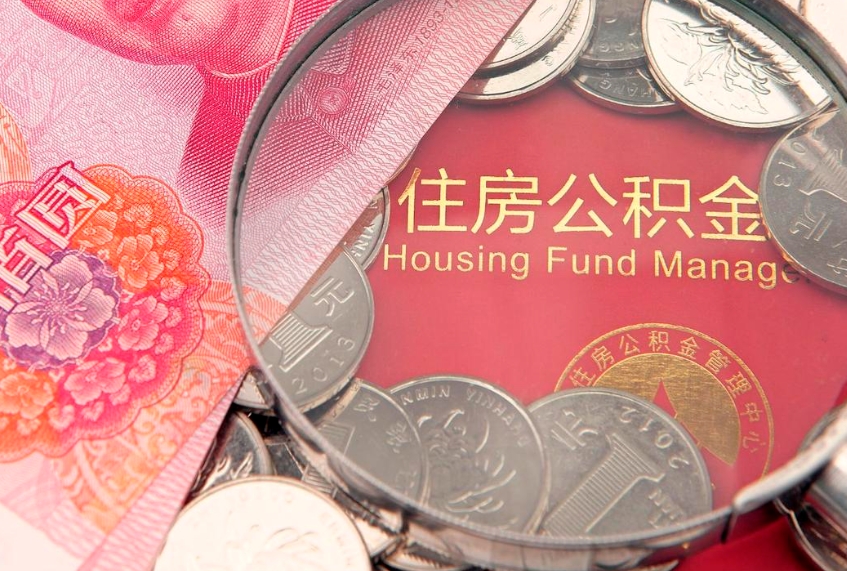 新余离职了公积金怎么取出来（离职了公积金怎样提取）